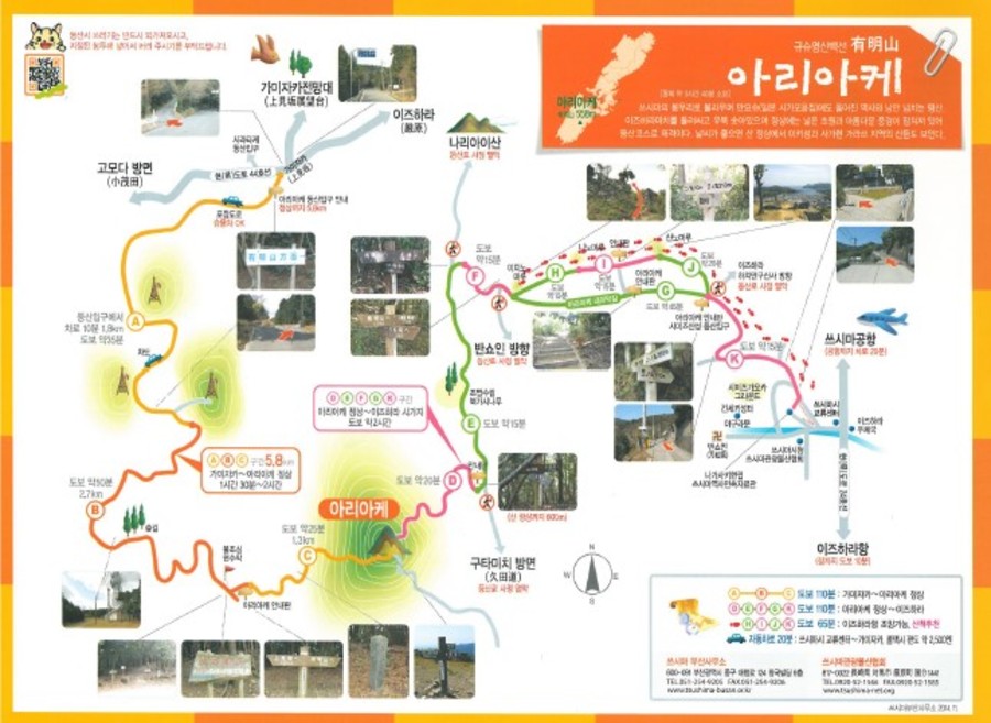 아리아케등산