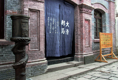 청나라우체국